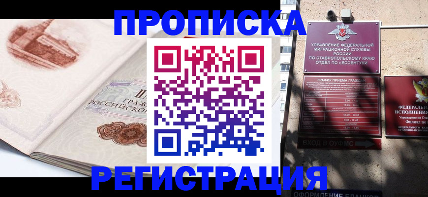 прописка в квартире в Марий Эл
