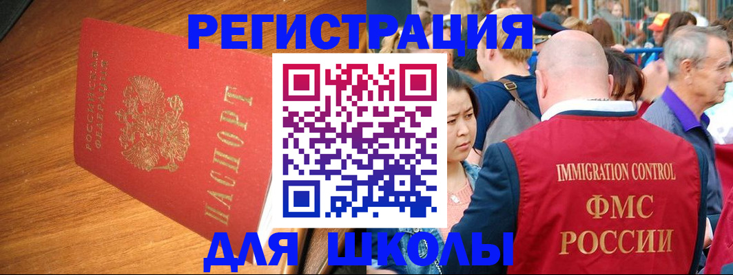 регистрация для школы в Марий Эл