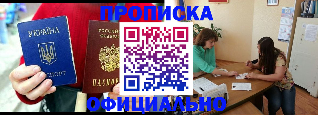 временная прописка в Марий Эл